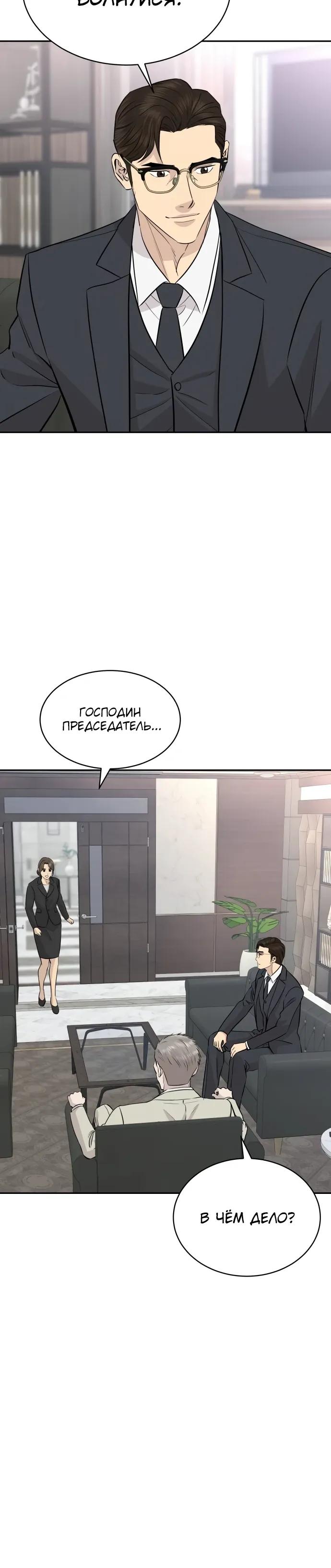 Манга Гениальный внук короля ростовщиков - Глава 88 Страница 15