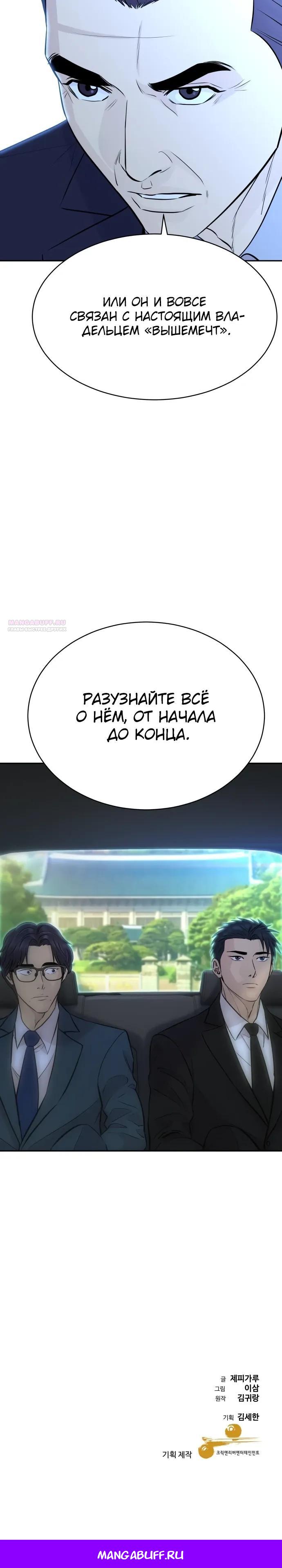 Манга Гениальный внук короля ростовщиков - Глава 88 Страница 35
