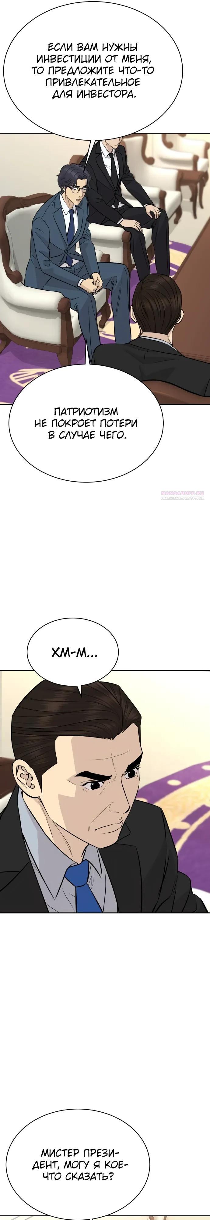 Манга Гениальный внук короля ростовщиков - Глава 88 Страница 26