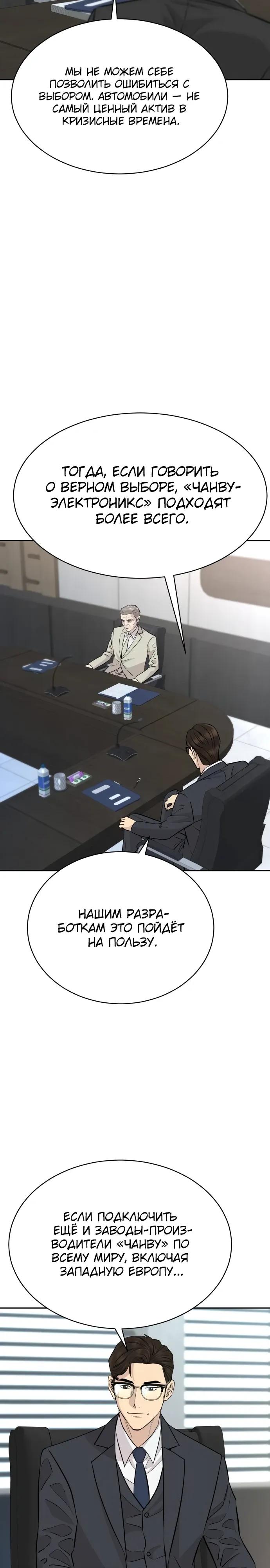 Манга Гениальный внук короля ростовщиков - Глава 88 Страница 4