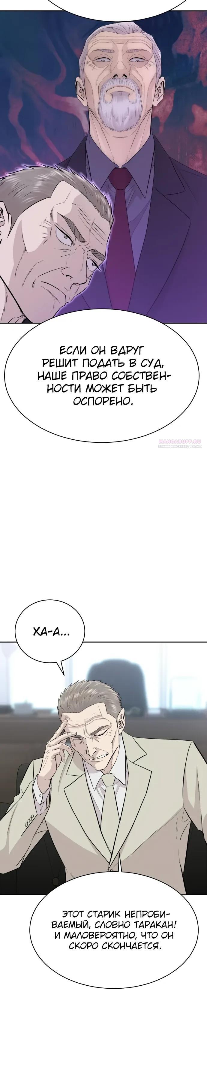 Манга Гениальный внук короля ростовщиков - Глава 88 Страница 10