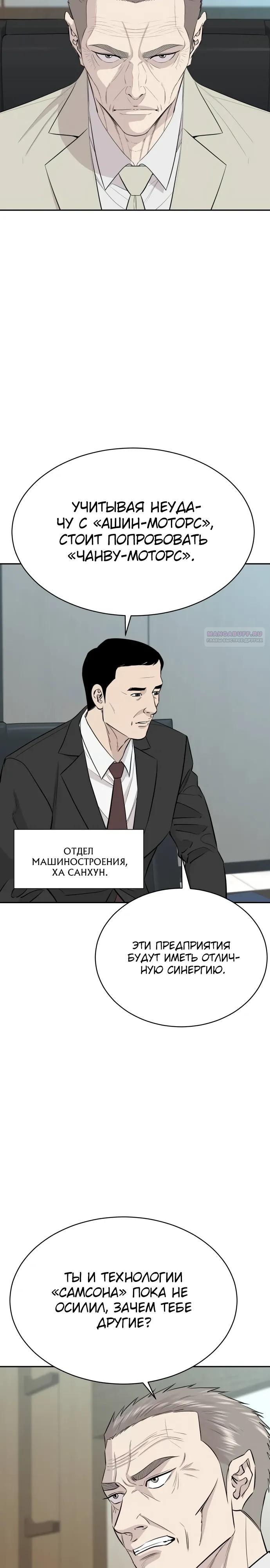 Манга Гениальный внук короля ростовщиков - Глава 88 Страница 2