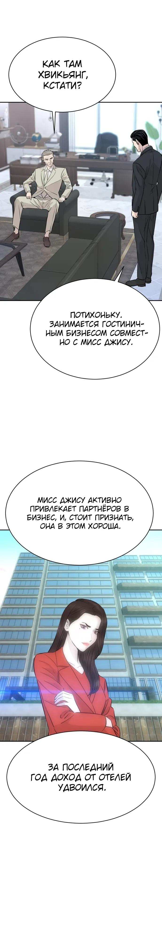 Манга Гениальный внук короля ростовщиков - Глава 88 Страница 12