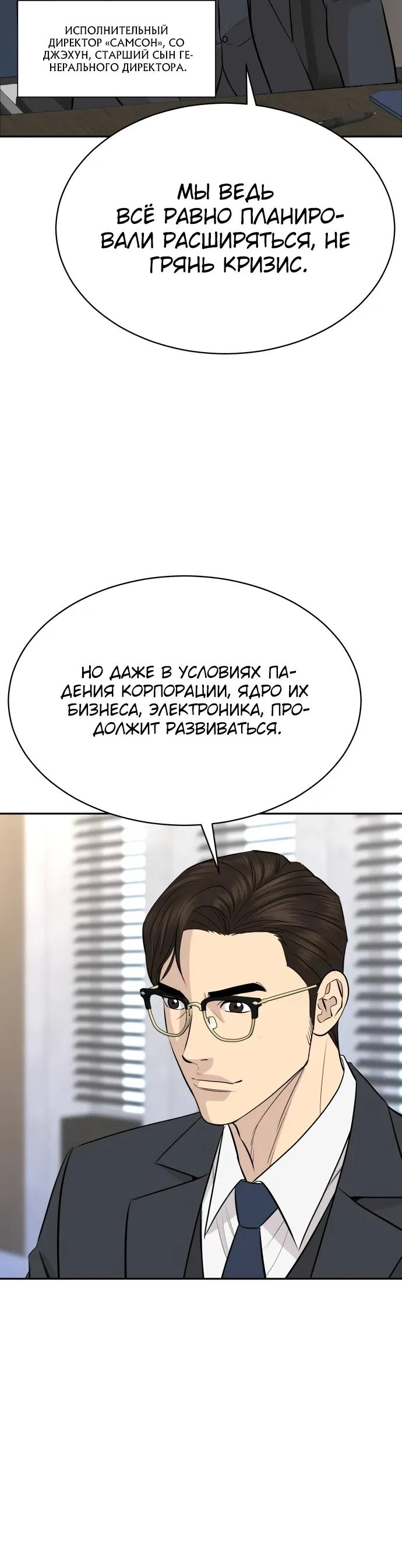 Манга Гениальный внук короля ростовщиков - Глава 88 Страница 5