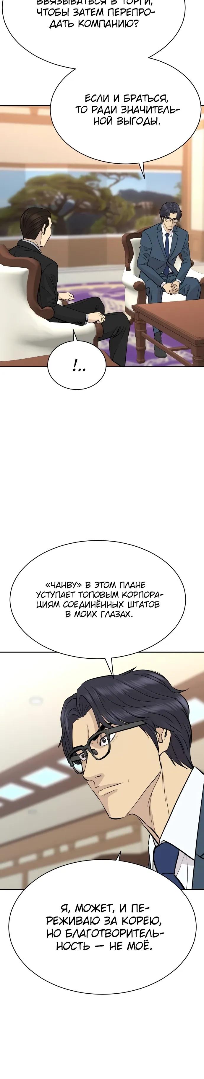 Манга Гениальный внук короля ростовщиков - Глава 88 Страница 25