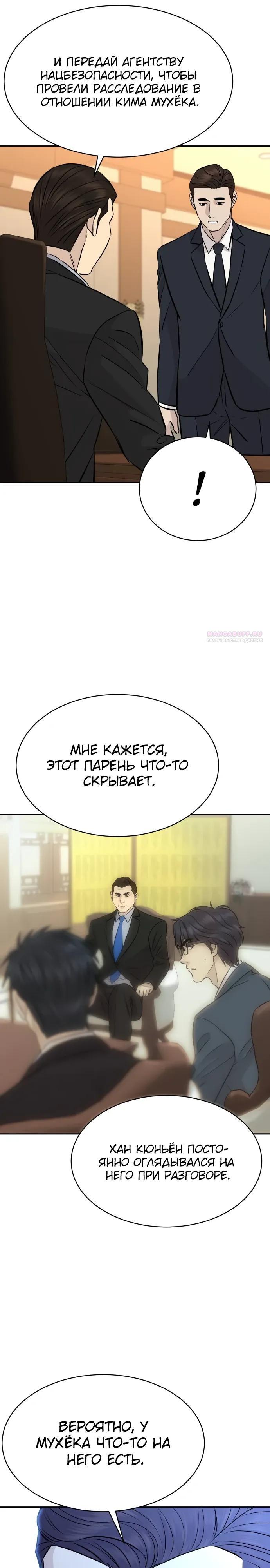 Манга Гениальный внук короля ростовщиков - Глава 88 Страница 34