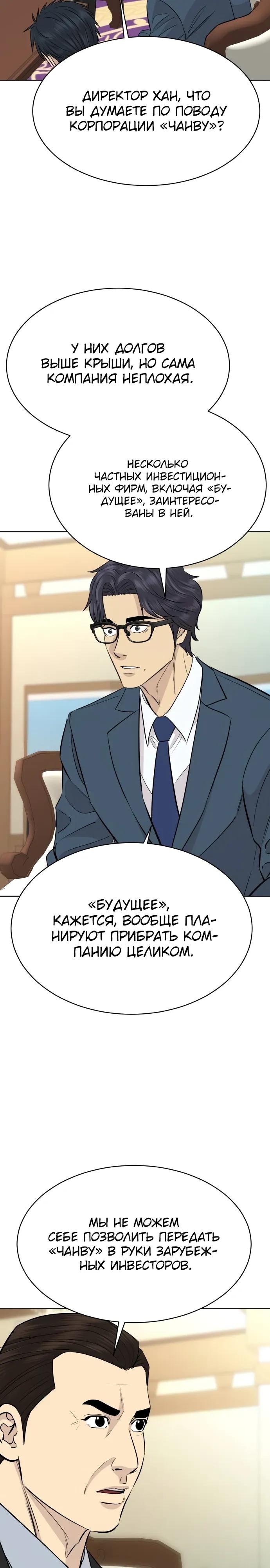 Манга Гениальный внук короля ростовщиков - Глава 88 Страница 19