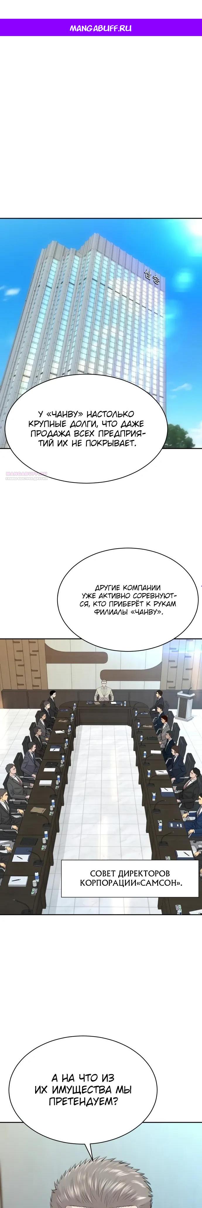 Манга Гениальный внук короля ростовщиков - Глава 88 Страница 1