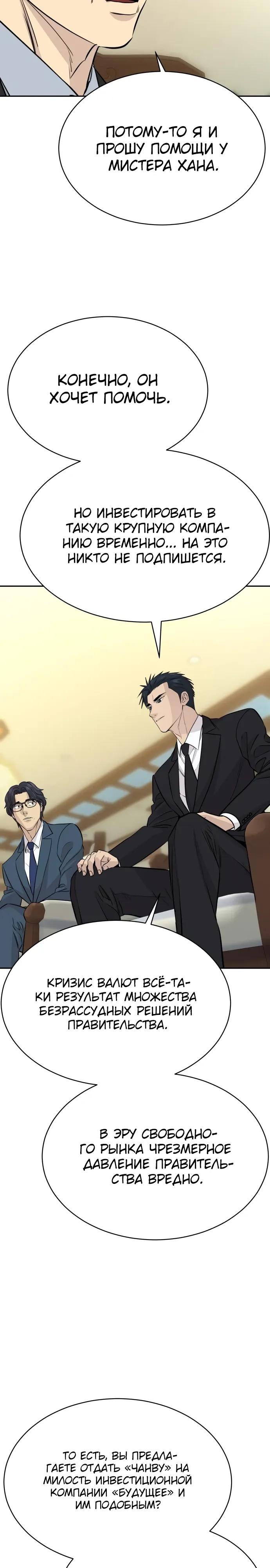 Манга Гениальный внук короля ростовщиков - Глава 88 Страница 28