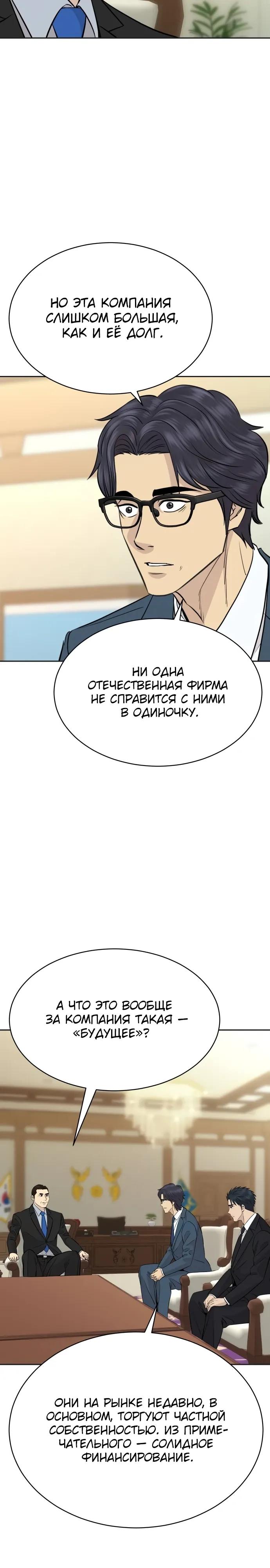 Манга Гениальный внук короля ростовщиков - Глава 88 Страница 20