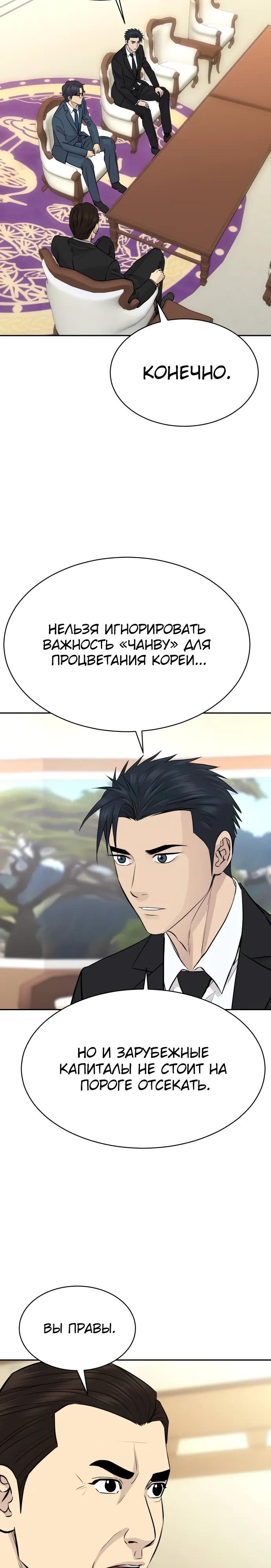 Манга Гениальный внук короля ростовщиков - Глава 88 Страница 27