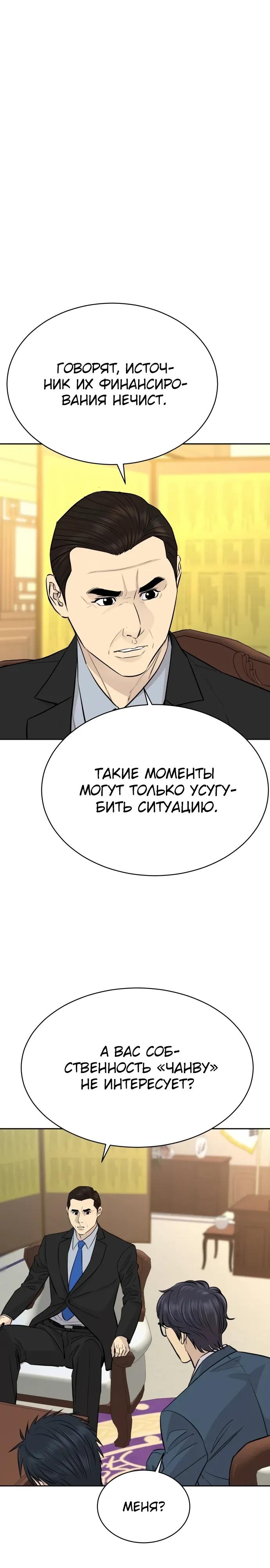 Манга Гениальный внук короля ростовщиков - Глава 88 Страница 21