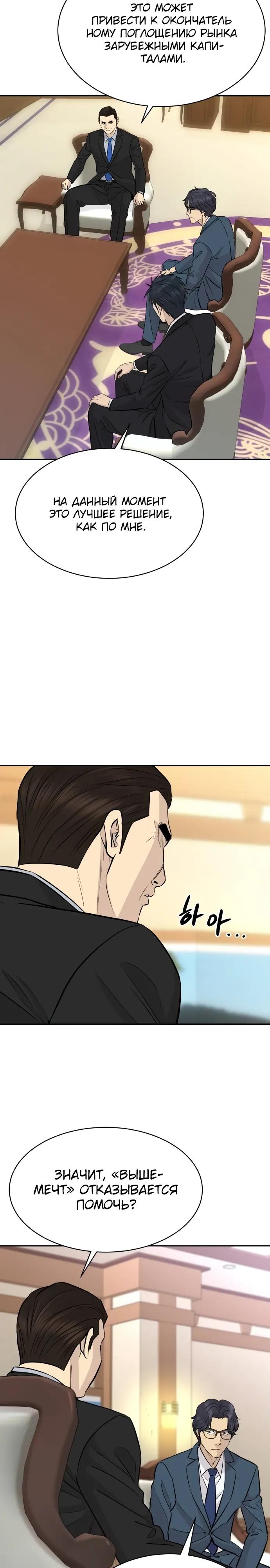 Манга Гениальный внук короля ростовщиков - Глава 88 Страница 29