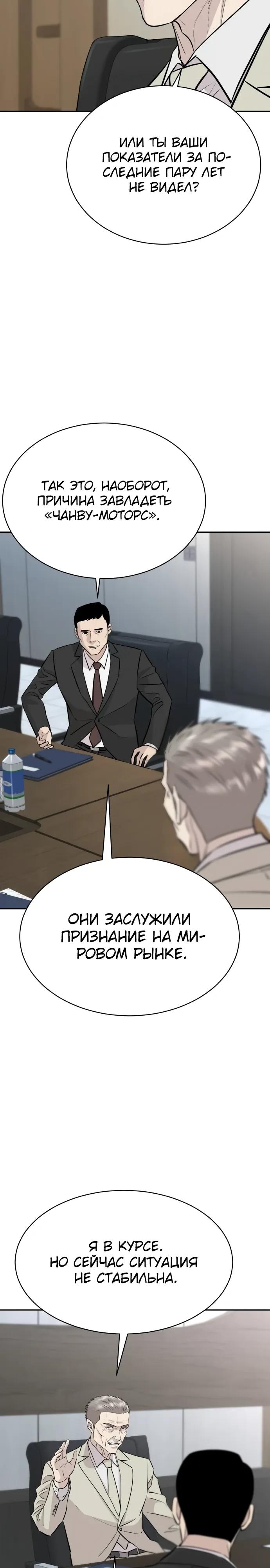 Манга Гениальный внук короля ростовщиков - Глава 88 Страница 3