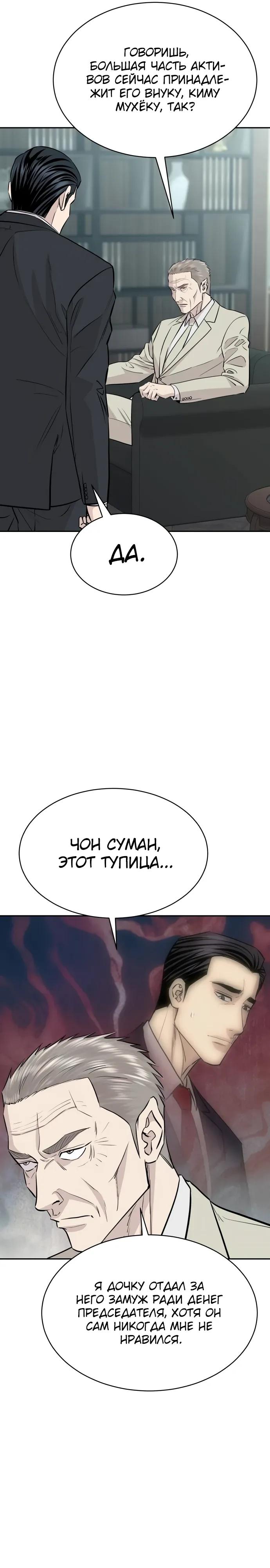 Манга Гениальный внук короля ростовщиков - Глава 88 Страница 11