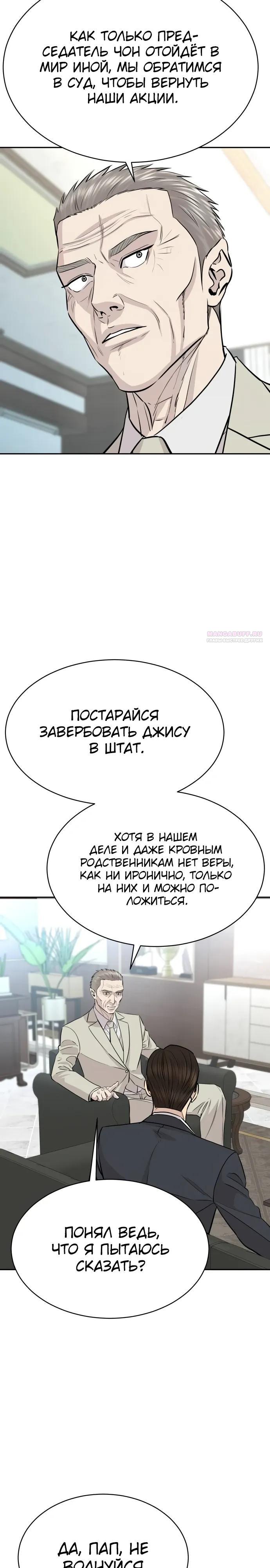 Манга Гениальный внук короля ростовщиков - Глава 88 Страница 14