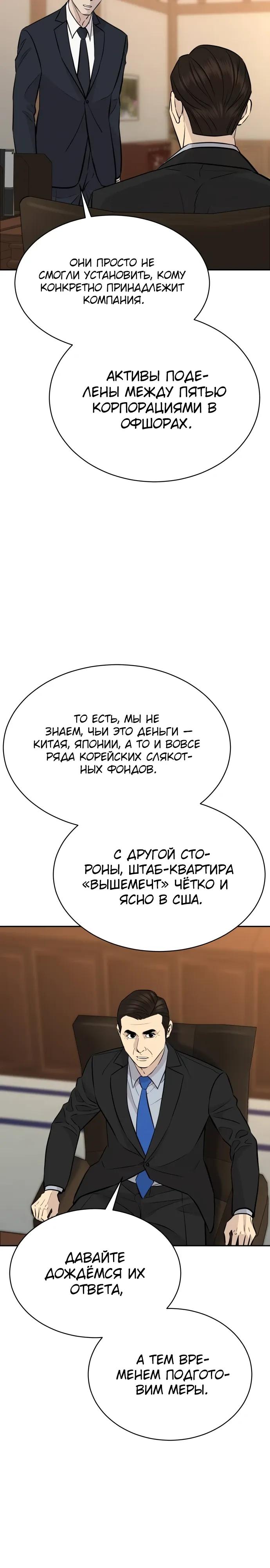 Манга Гениальный внук короля ростовщиков - Глава 88 Страница 33