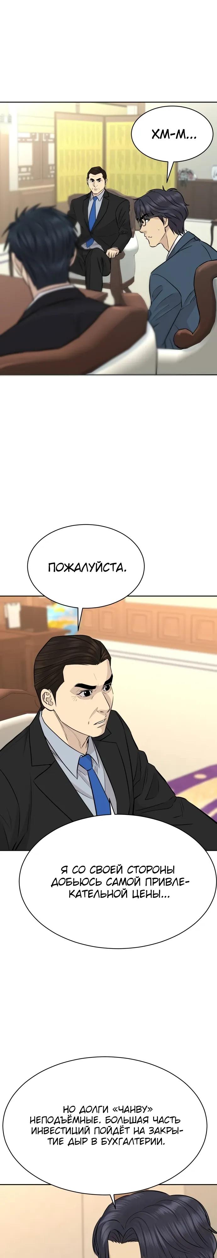 Манга Гениальный внук короля ростовщиков - Глава 88 Страница 23