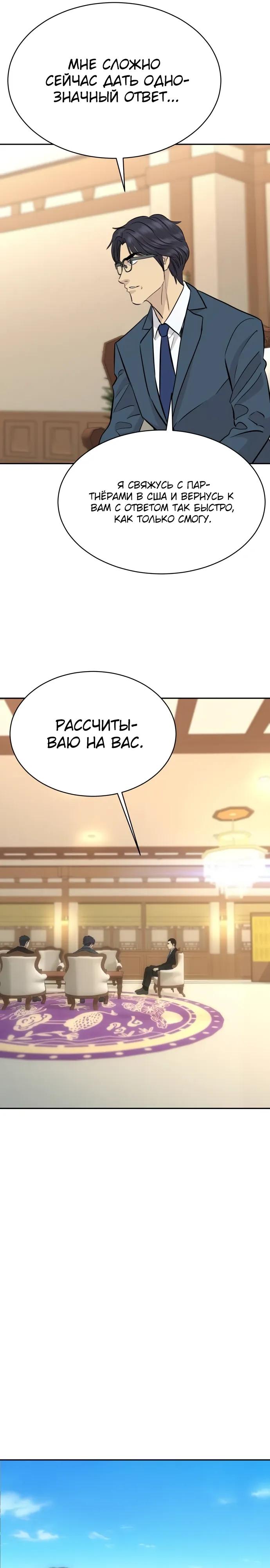 Манга Гениальный внук короля ростовщиков - Глава 88 Страница 31
