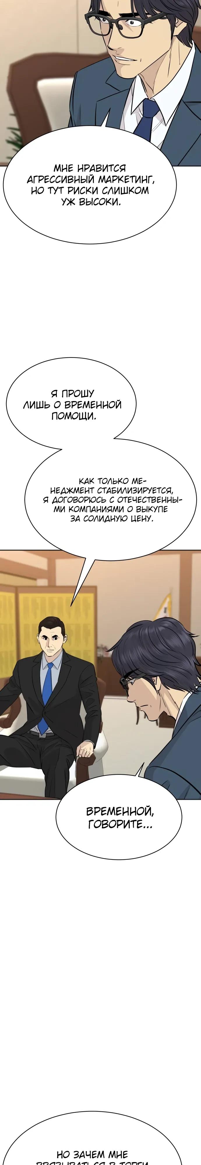 Манга Гениальный внук короля ростовщиков - Глава 88 Страница 24