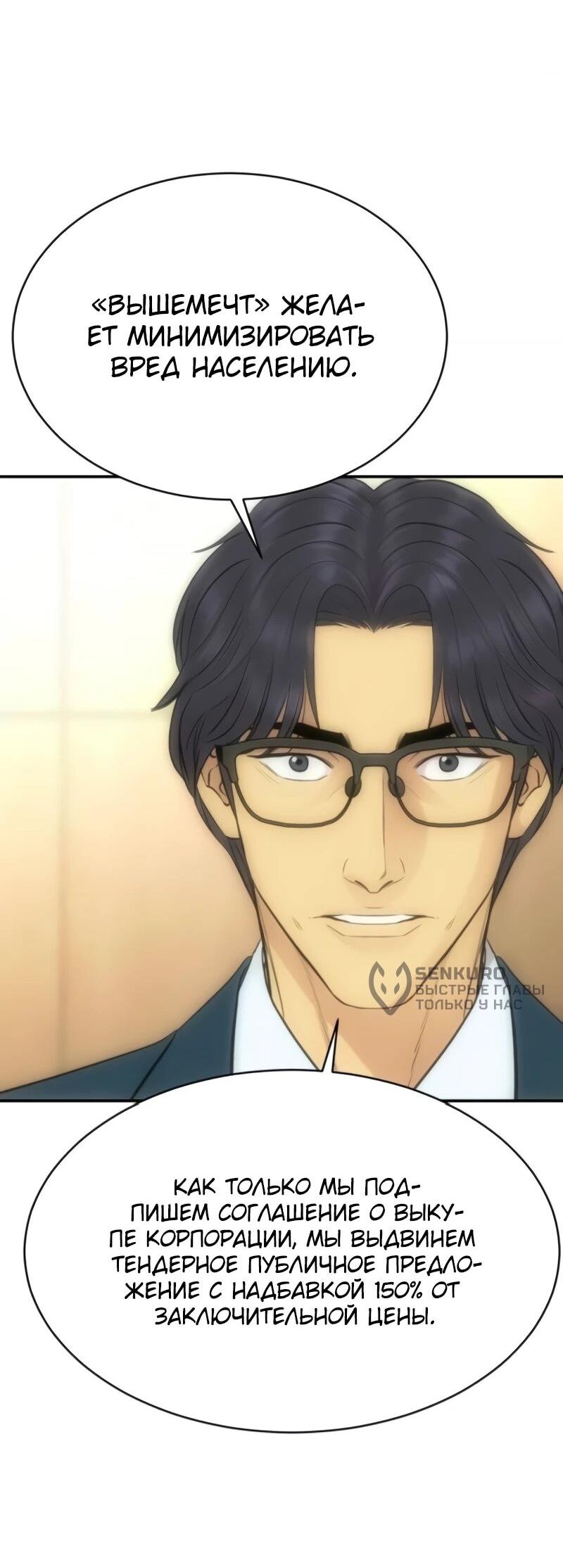 Манга Гениальный внук короля ростовщиков - Глава 89 Страница 53