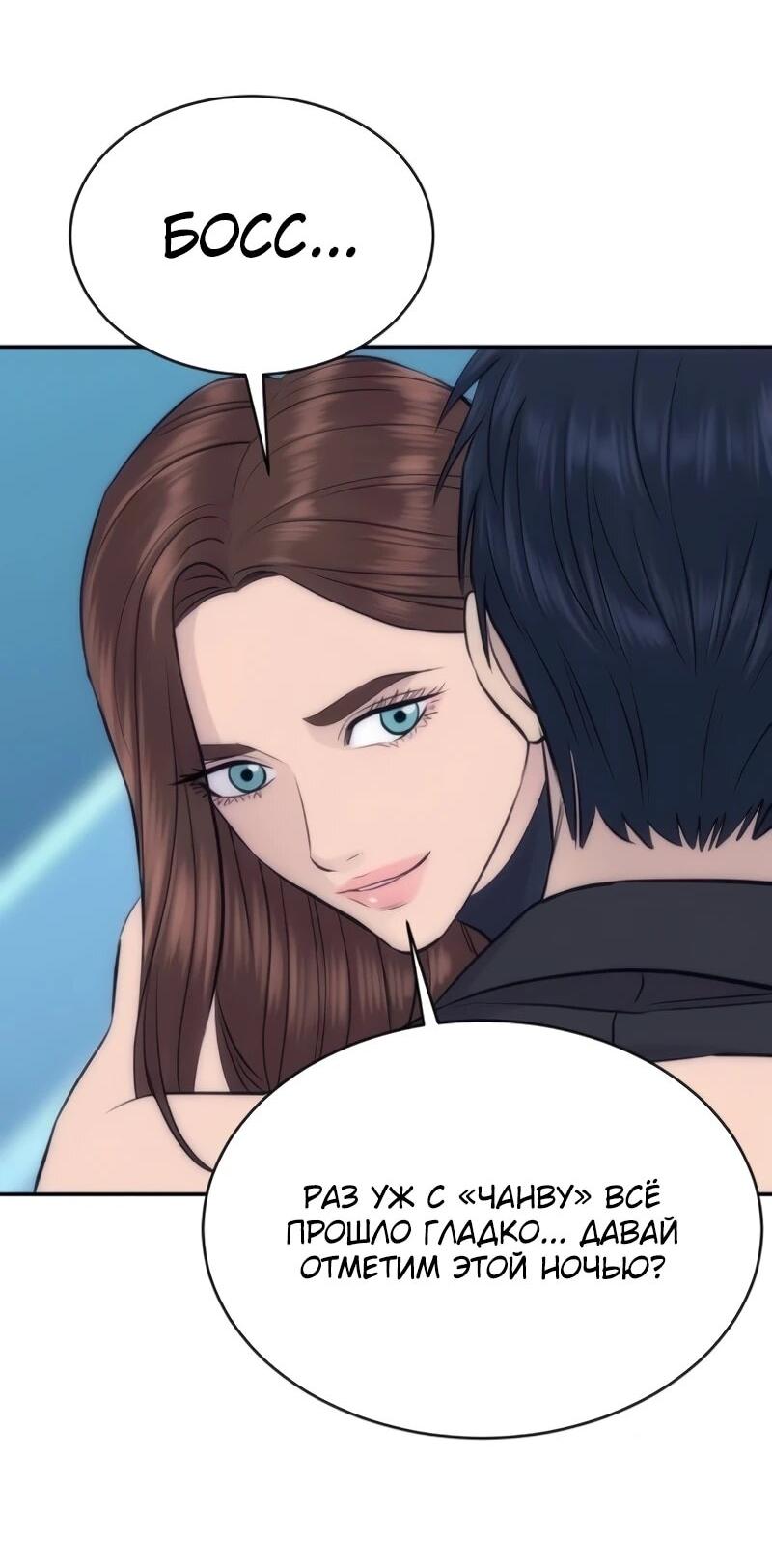 Манга Гениальный внук короля ростовщиков - Глава 89 Страница 70