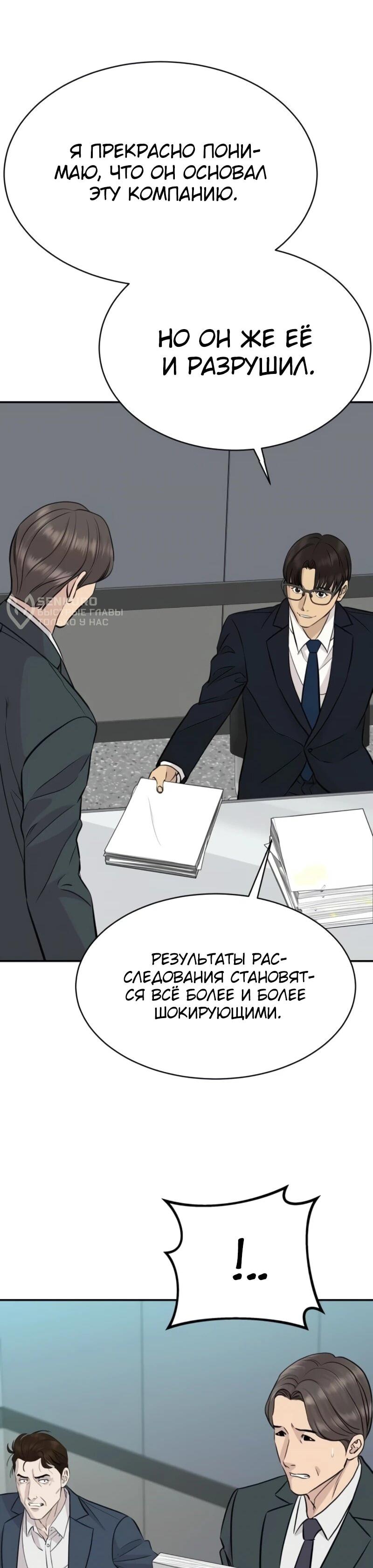 Манга Гениальный внук короля ростовщиков - Глава 89 Страница 25