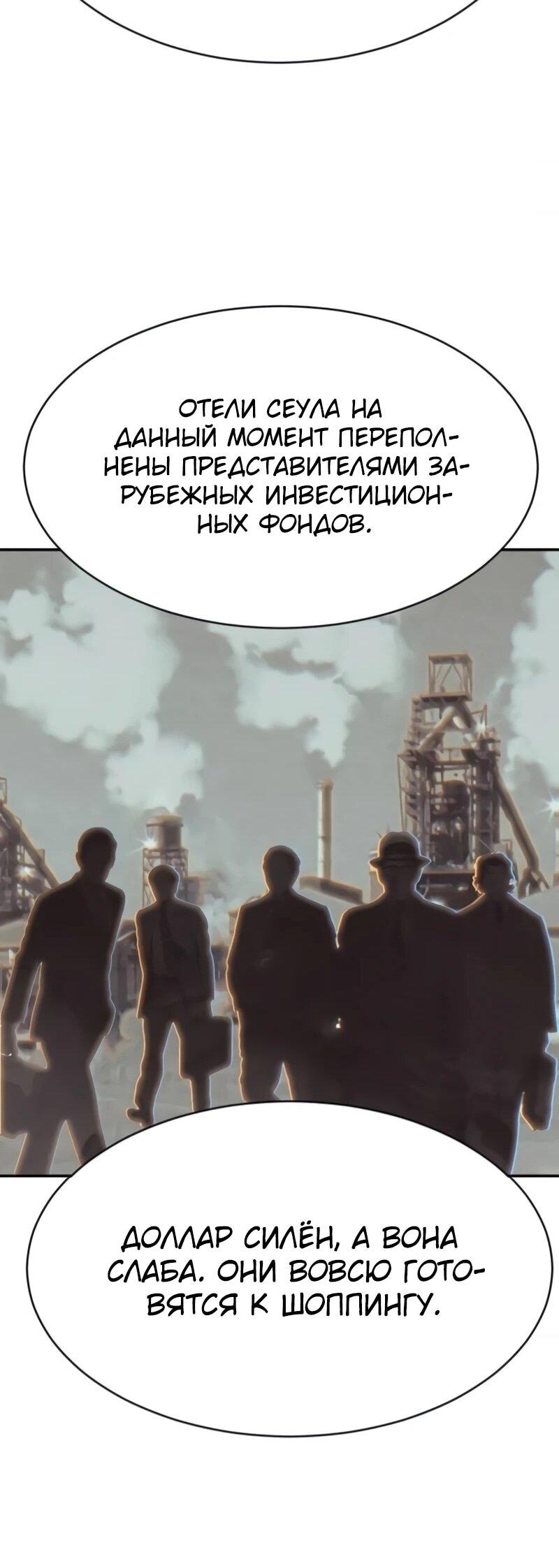 Манга Гениальный внук короля ростовщиков - Глава 89 Страница 47