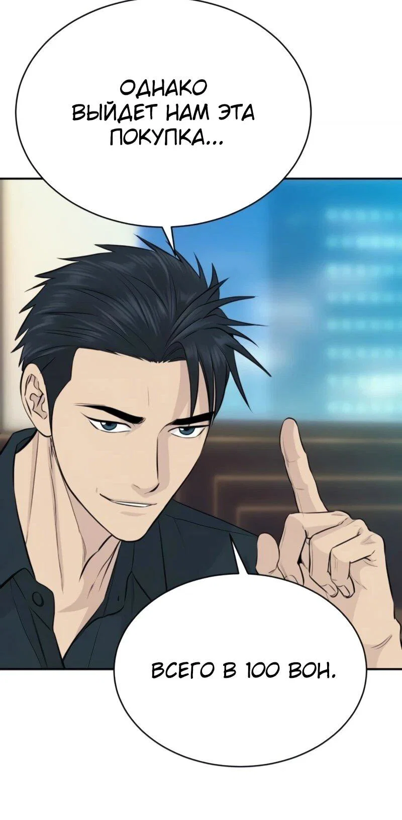 Манга Гениальный внук короля ростовщиков - Глава 89 Страница 11