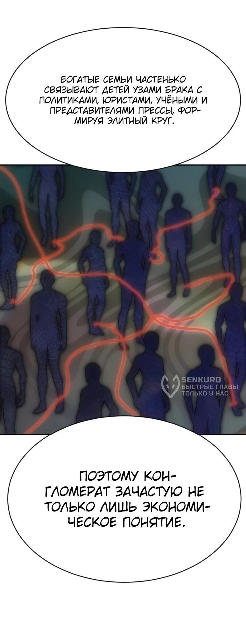 Манга Гениальный внук короля ростовщиков - Глава 89 Страница 49