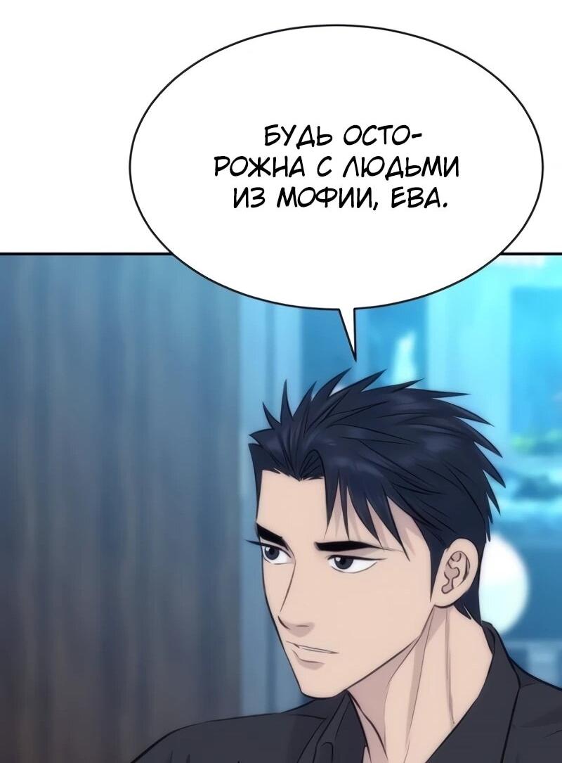 Манга Гениальный внук короля ростовщиков - Глава 89 Страница 66