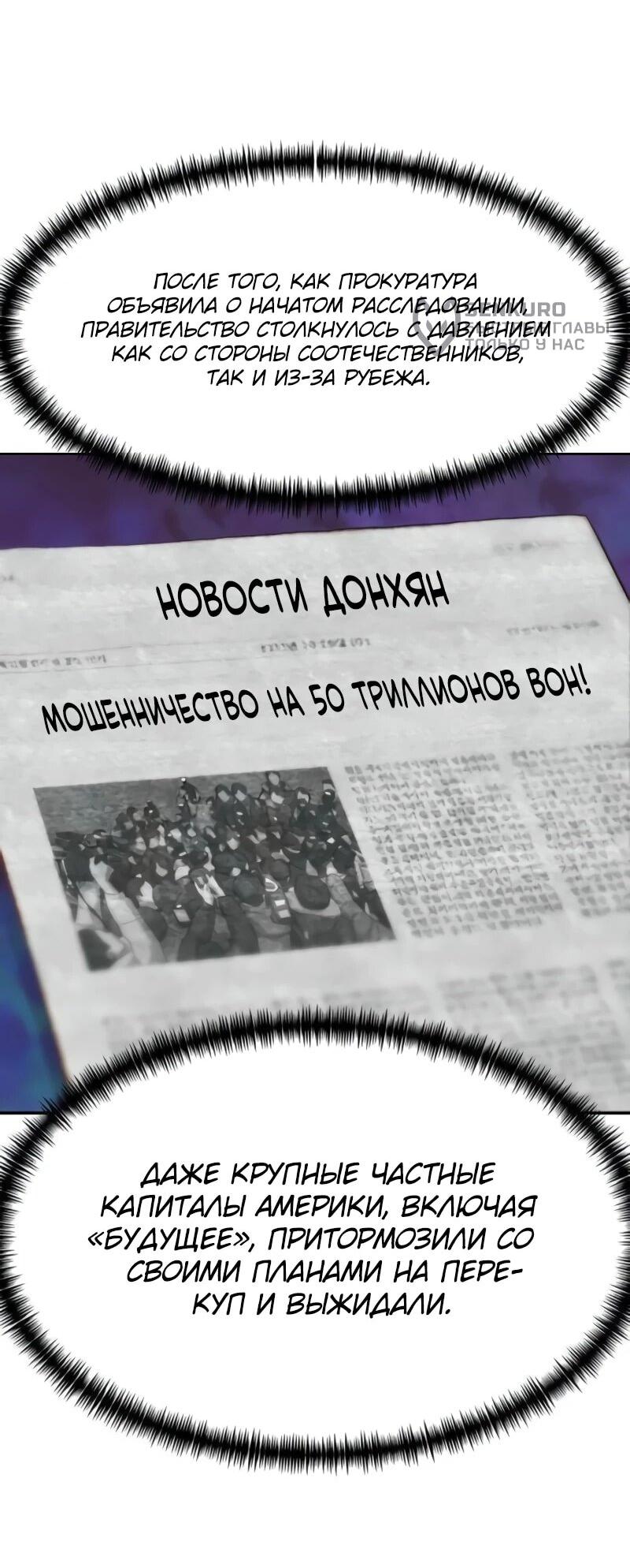 Манга Гениальный внук короля ростовщиков - Глава 89 Страница 29