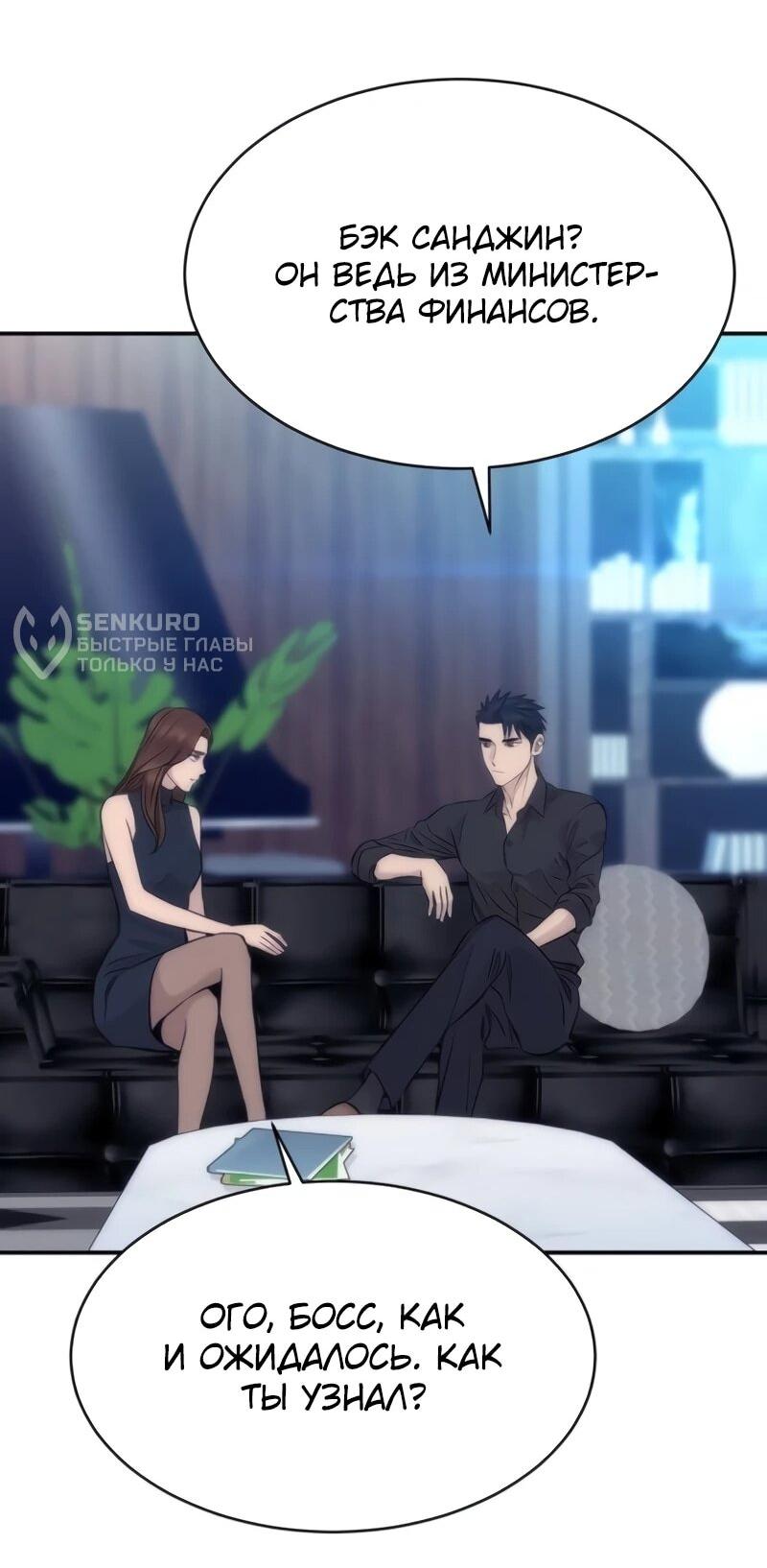 Манга Гениальный внук короля ростовщиков - Глава 89 Страница 65