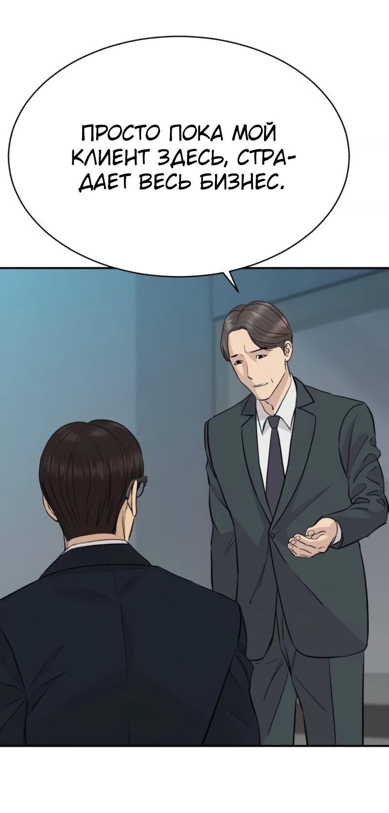 Манга Гениальный внук короля ростовщиков - Глава 89 Страница 24