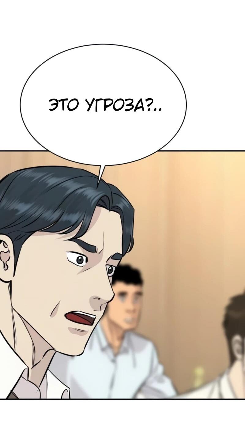 Манга Гениальный внук короля ростовщиков - Глава 89 Страница 45