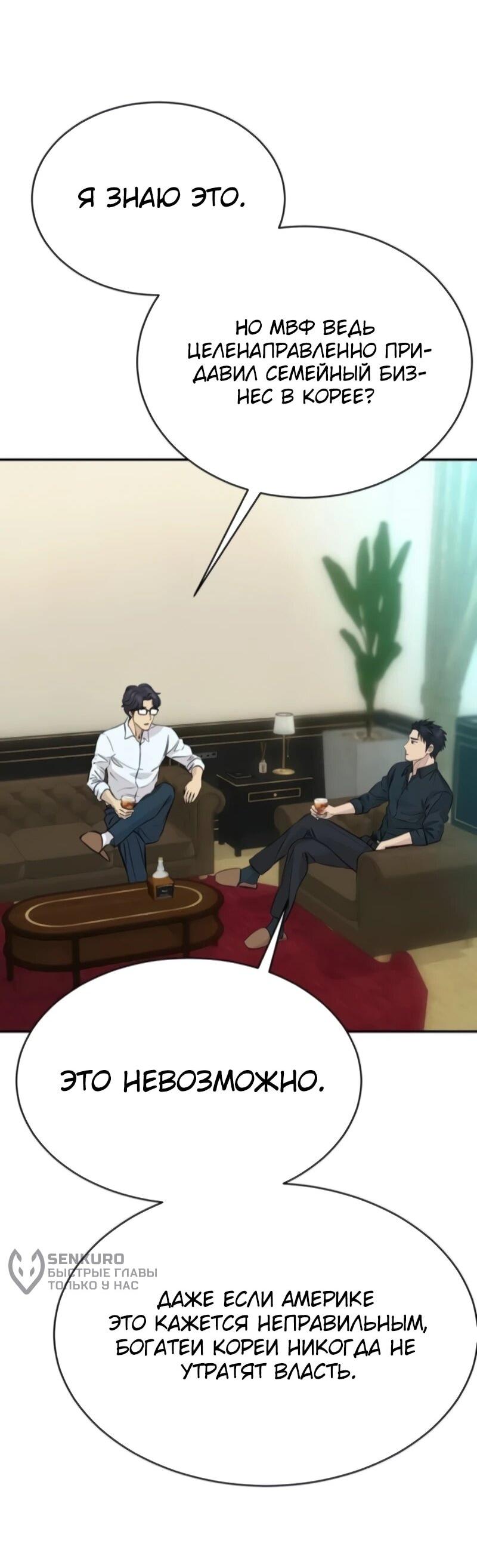 Манга Гениальный внук короля ростовщиков - Глава 89 Страница 4