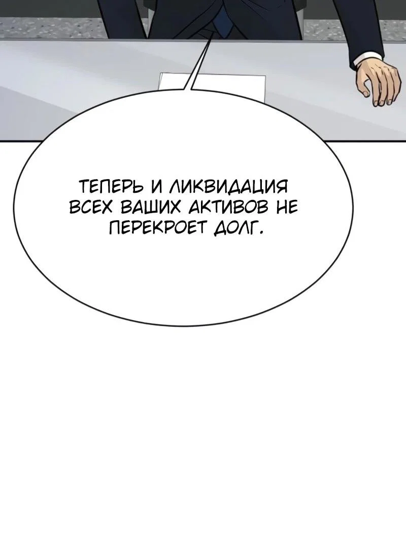 Манга Гениальный внук короля ростовщиков - Глава 89 Страница 27