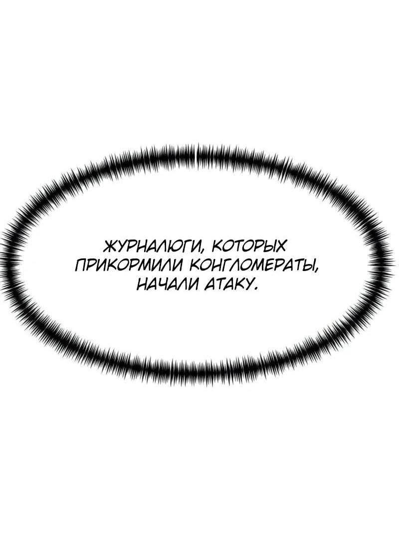 Манга Гениальный внук короля ростовщиков - Глава 89 Страница 38