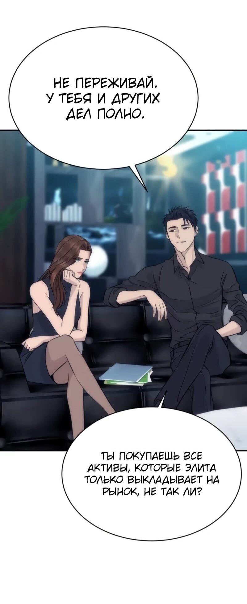 Манга Гениальный внук короля ростовщиков - Глава 89 Страница 60