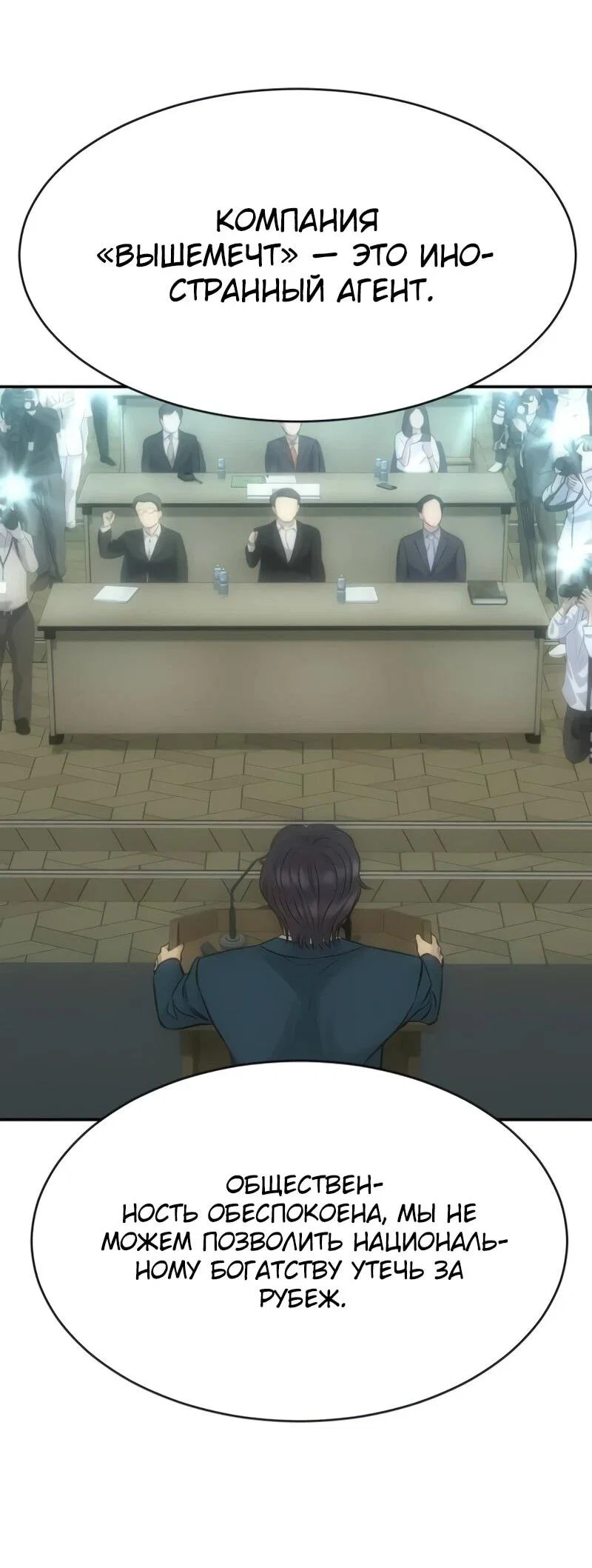 Манга Гениальный внук короля ростовщиков - Глава 89 Страница 39