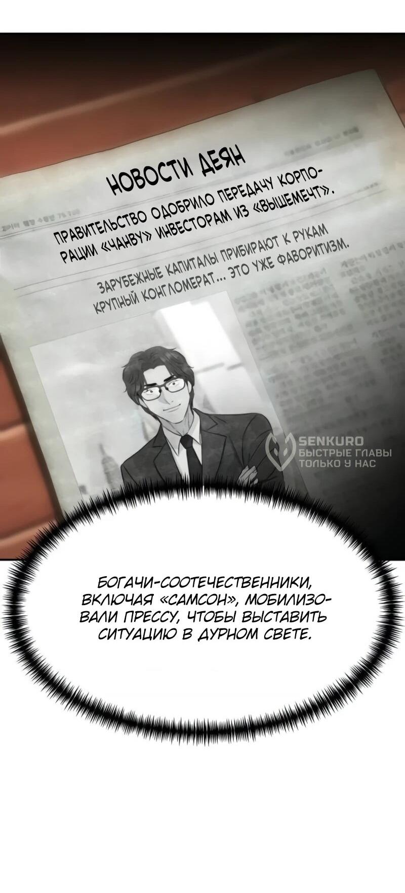 Манга Гениальный внук короля ростовщиков - Глава 89 Страница 37