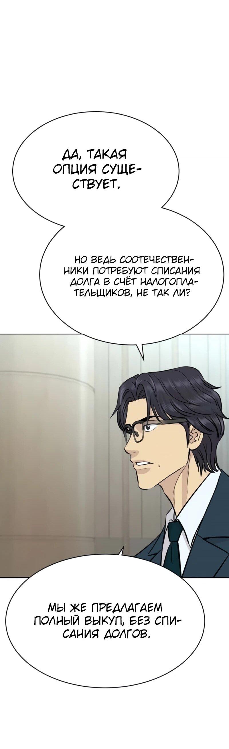 Манга Гениальный внук короля ростовщиков - Глава 89 Страница 42