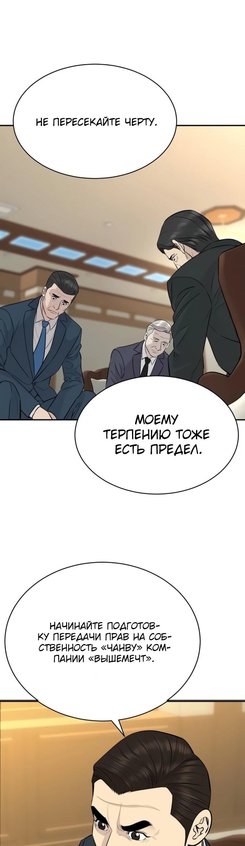 Манга Гениальный внук короля ростовщиков - Глава 89 Страница 35