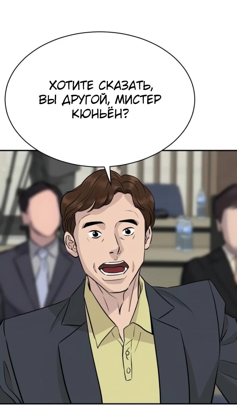 Манга Гениальный внук короля ростовщиков - Глава 89 Страница 51