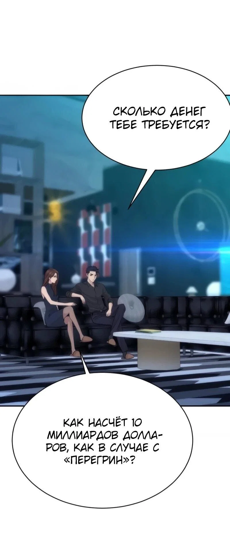 Манга Гениальный внук короля ростовщиков - Глава 89 Страница 68