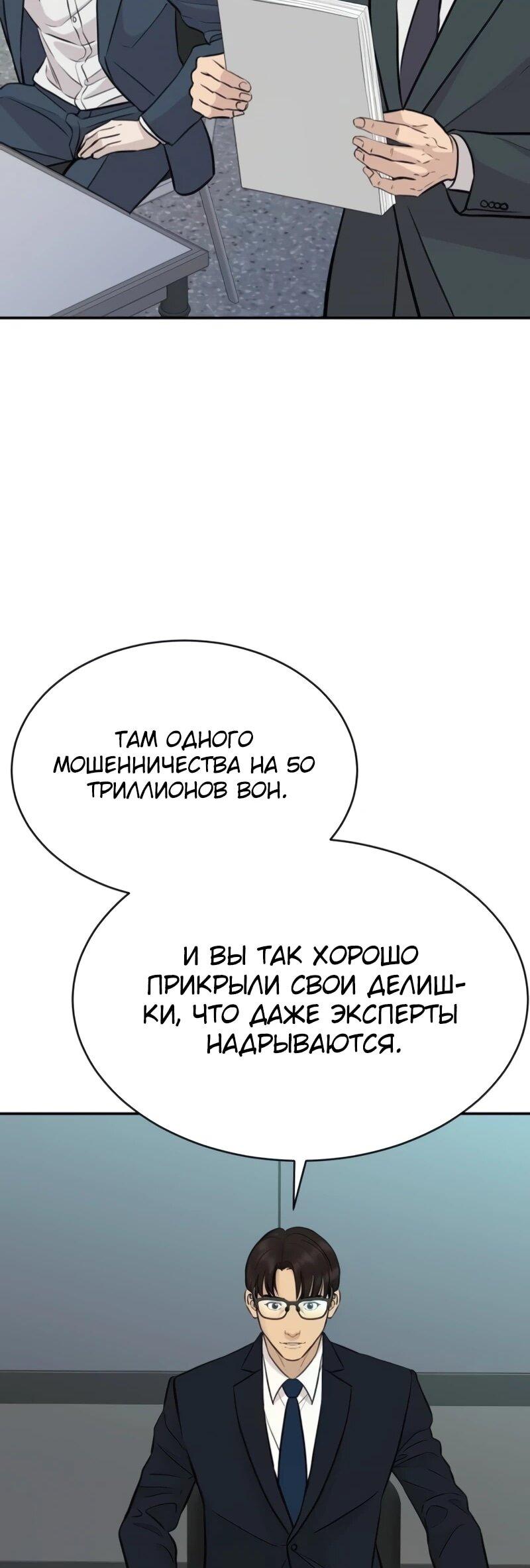 Манга Гениальный внук короля ростовщиков - Глава 89 Страница 26