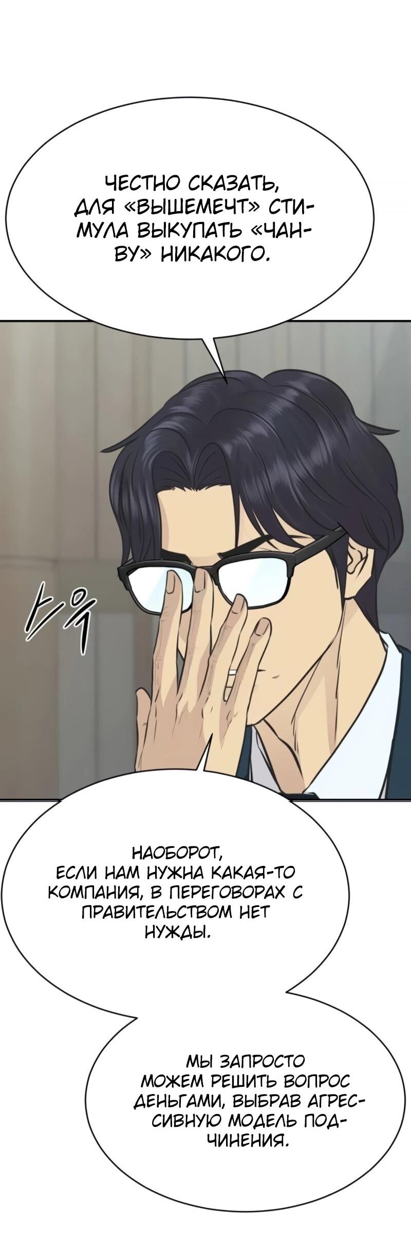 Манга Гениальный внук короля ростовщиков - Глава 89 Страница 48