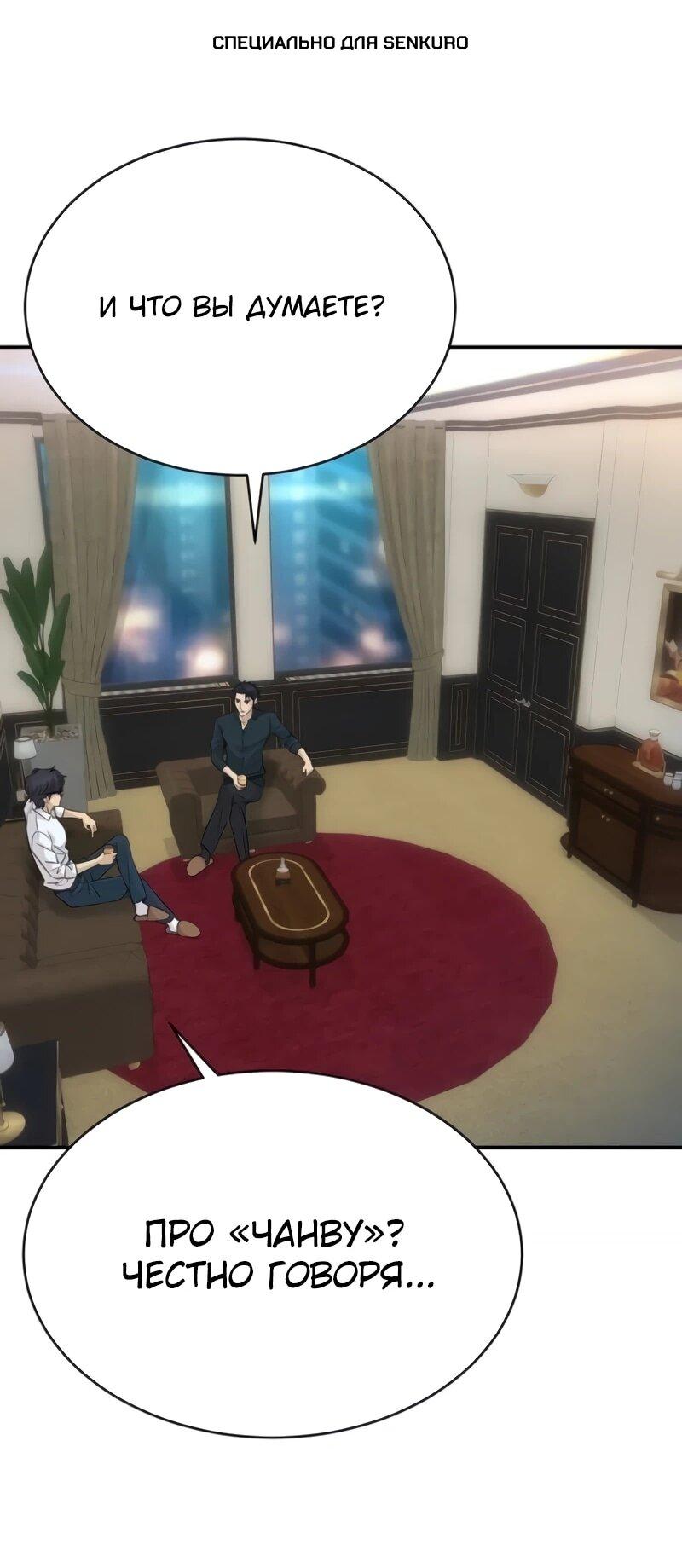 Манга Гениальный внук короля ростовщиков - Глава 89 Страница 1