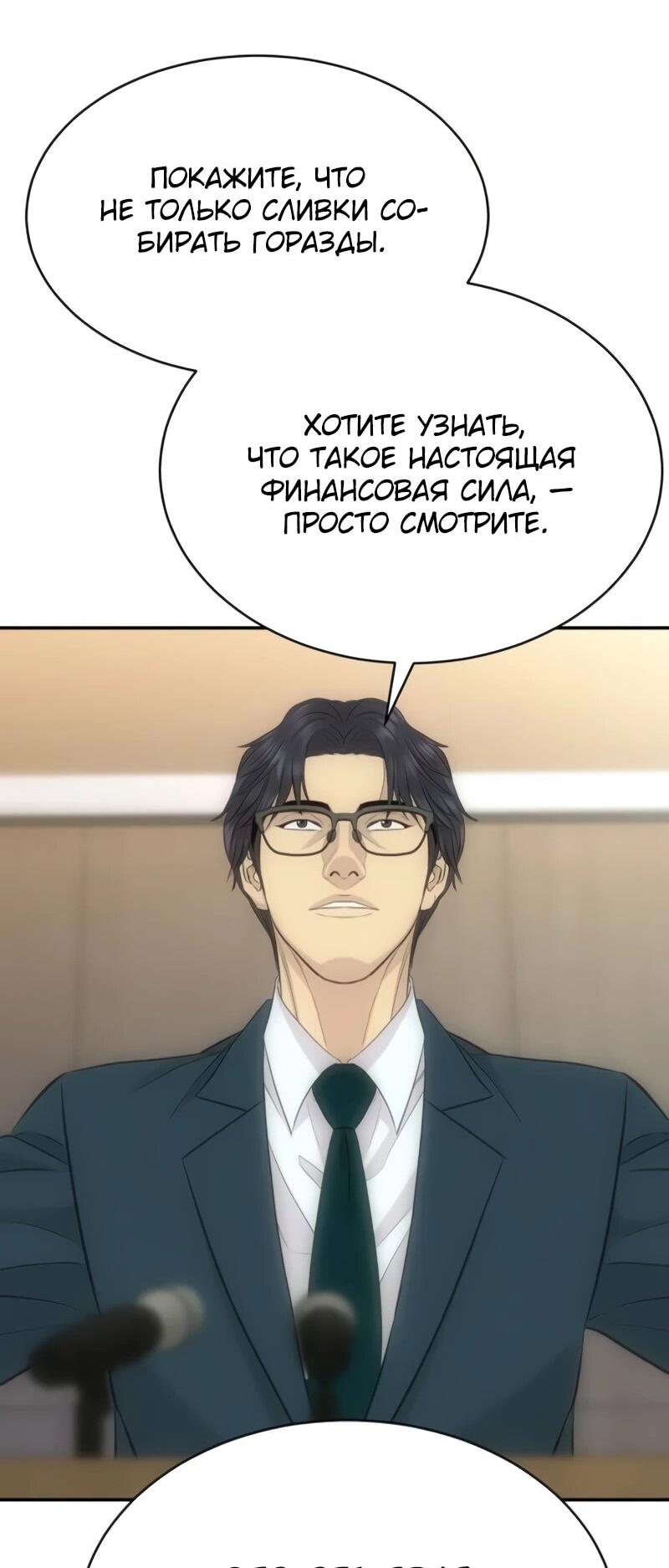 Манга Гениальный внук короля ростовщиков - Глава 89 Страница 56