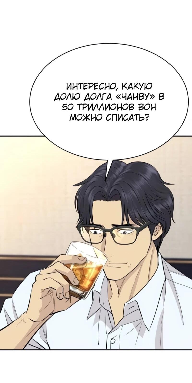 Манга Гениальный внук короля ростовщиков - Глава 89 Страница 9